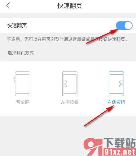 QQ浏览器手机版设置使用右侧按钮进行翻页的方法