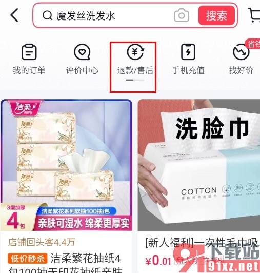 抖音手机版查看退款售后进度的方法