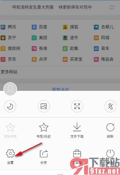 QQ浏览器手机版关闭小说书架的推送消息的方法