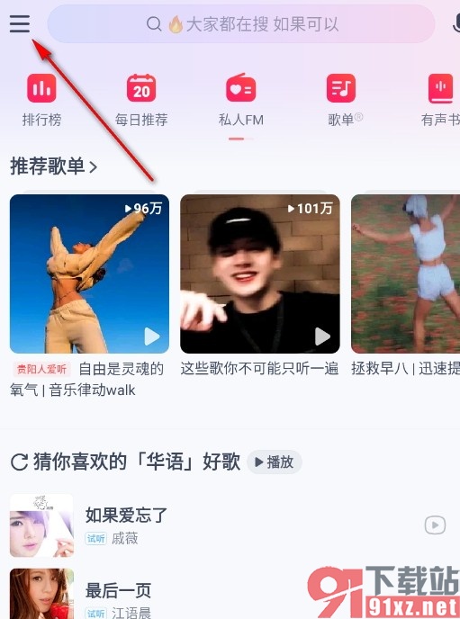 网易云音乐手机版更换头像挂件的方法