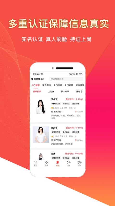 悦享到家直约上门服务平台用户端APP(2)