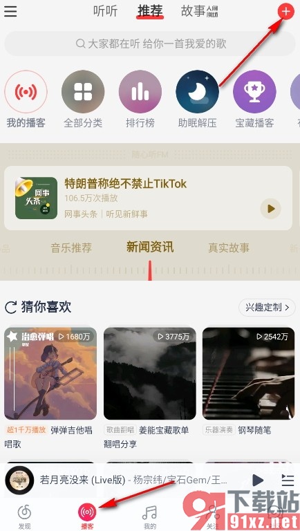 网易云音乐手机版进行配音的方法