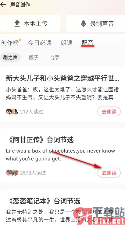 网易云音乐手机版进行配音的方法