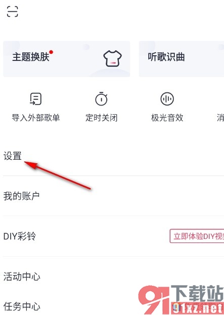 咪咕音乐手机版启用桌面歌词的方法