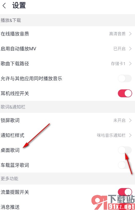 咪咕音乐手机版启用桌面歌词的方法