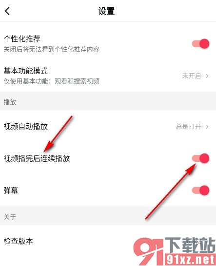 西瓜视频手机版设置视频播完后连续播放的方法