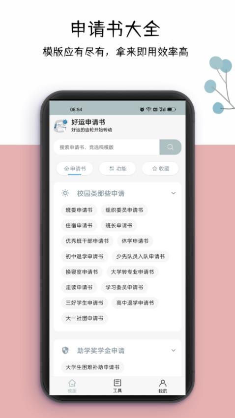 好运申请书免费版v3.1.1(2)