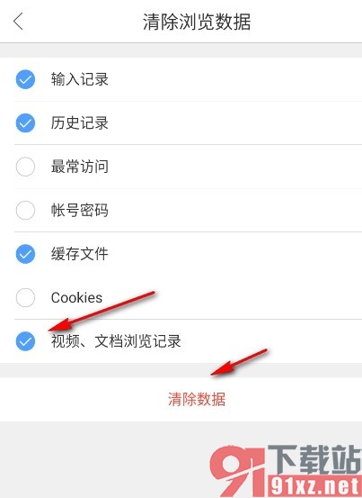 QQ浏览器手机版清除视频、文档浏览记录的方法
