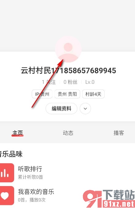 网易云音乐手机版更换头像挂件的方法