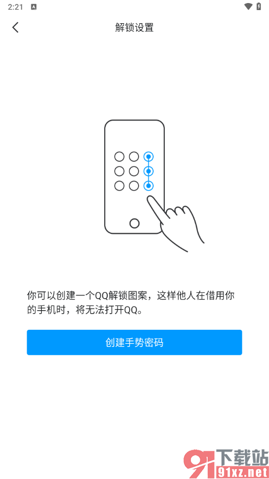 手机QQ创建手势密码锁定的方法