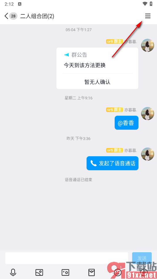 手机qq将qq群转让给别人的方法