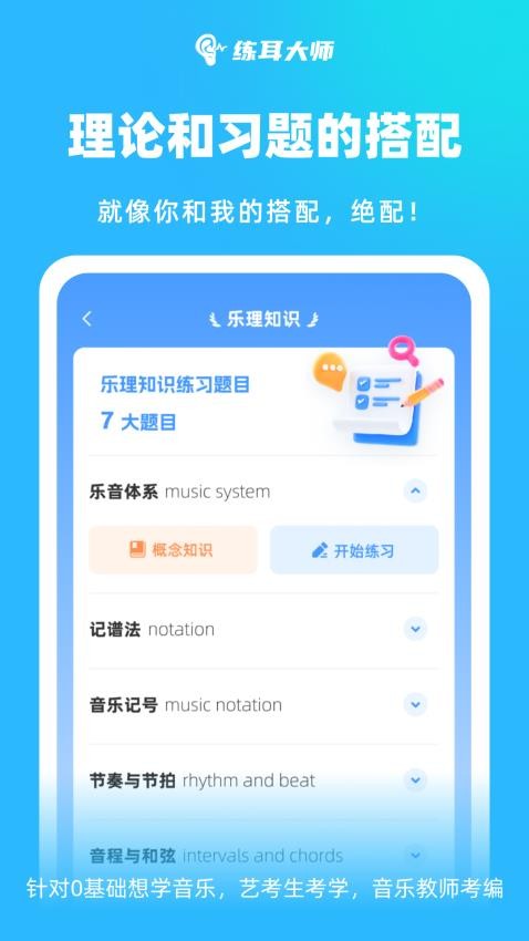 练耳大师免费版v1.1.6截图3