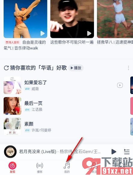 网易云音乐手机版添加音乐应用的方法