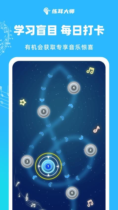 练耳大师免费版v1.1.6截图1