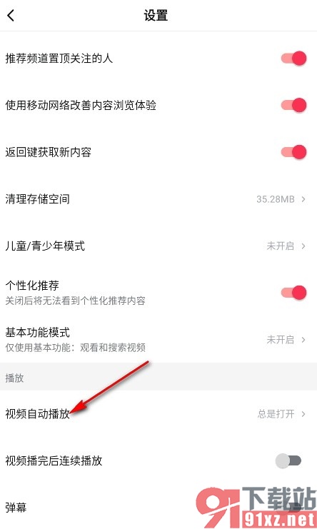 西瓜视频手机版设置仅WiFi下自动播放视频的方法