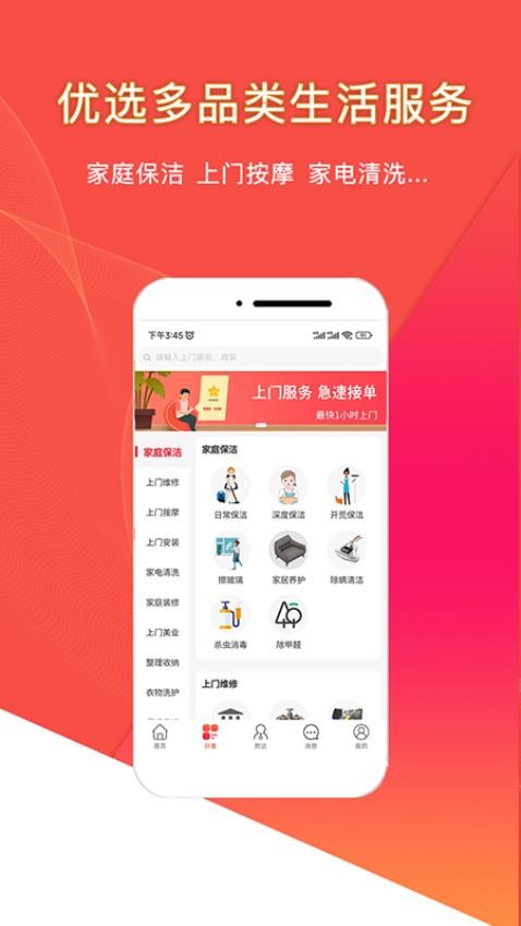 悦享到家直约上门服务平台用户端APP(1)