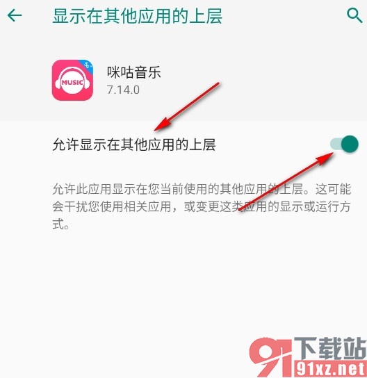 咪咕音乐手机版启用桌面歌词的方法