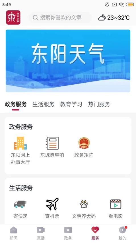 歌画东阳最新版v5.0.9.0.4截图4