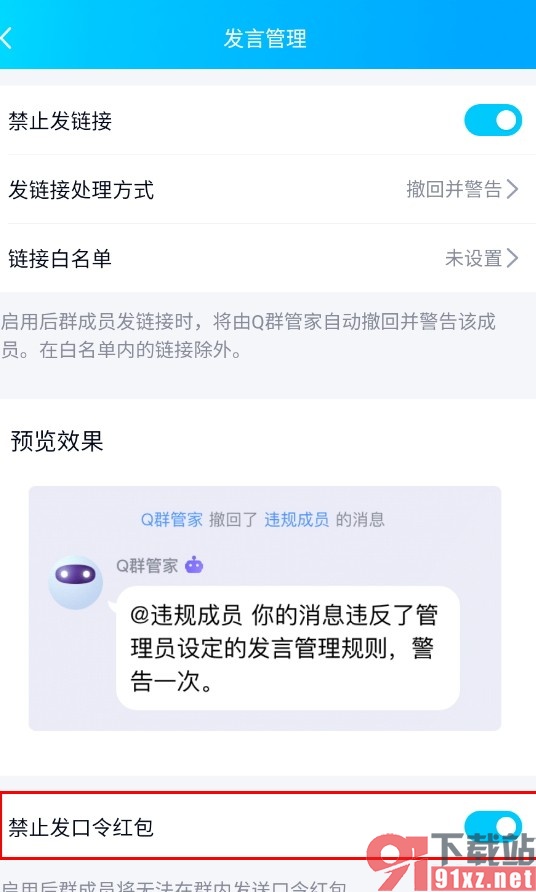 QQ手机版设置禁止发送口令红包的方法