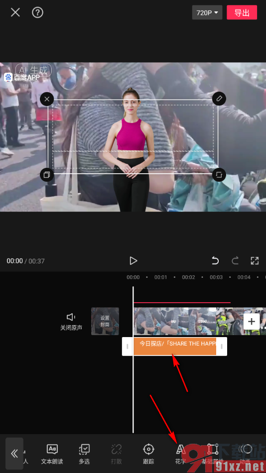 剪映app给视频字幕设置花字效果的方法