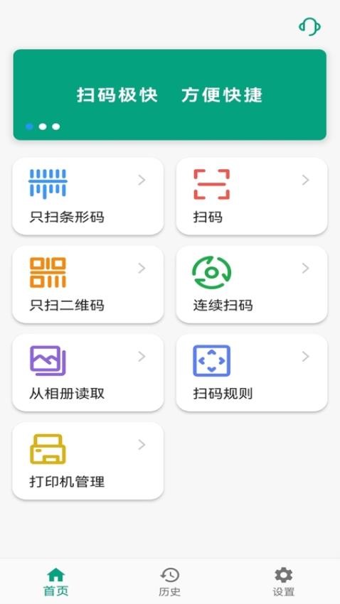 快快扫码大师官网版(3)