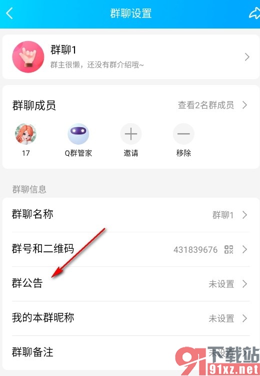 QQ手机版开启引导群成员修改昵称功能的方法