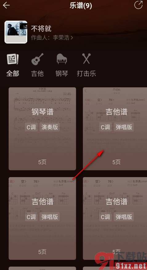 网易云音乐手机版查看歌曲乐谱的方法