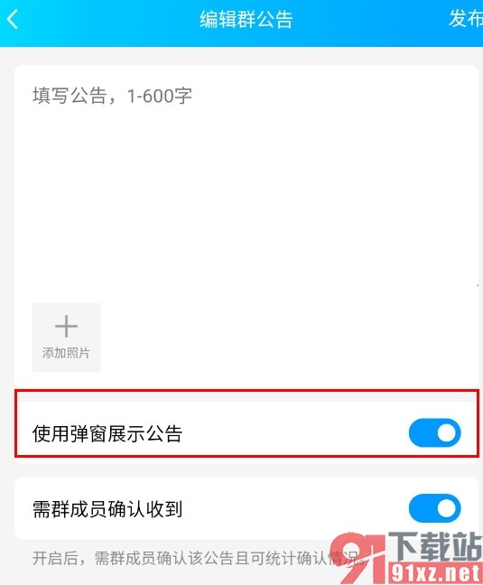 QQ手机版设置使用弹窗展示公告的方法