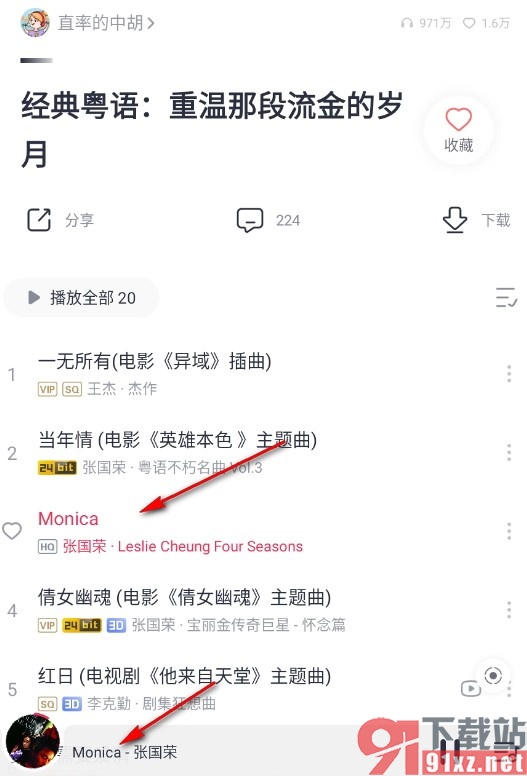 咪咕音乐手机版调整歌词速度的方法