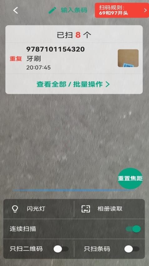 快快扫码大师官网版(4)