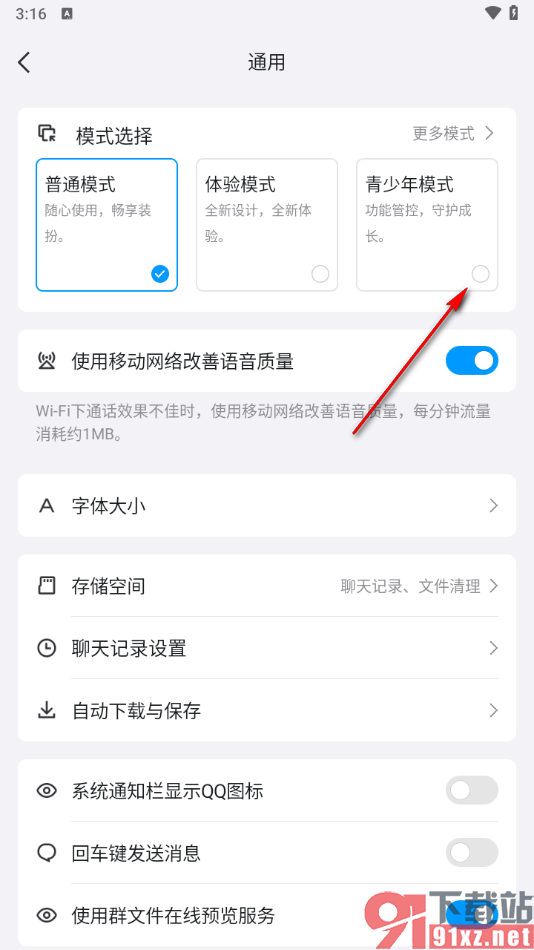 手机qq启用青少年模式的方法