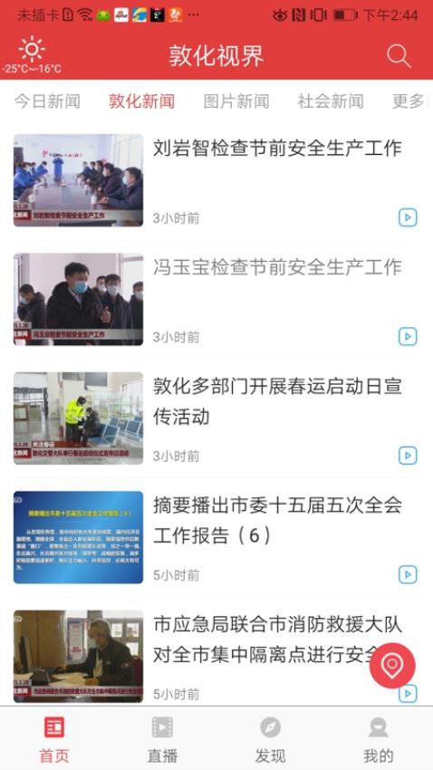 敦化视界APPv1.2.8截图1