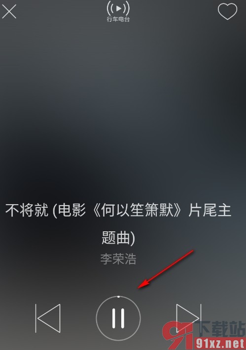 网易云音乐手机版开启驾驶模式的方法