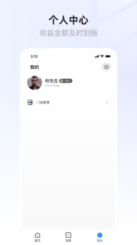 联联营商宝appv1.0.54(4)