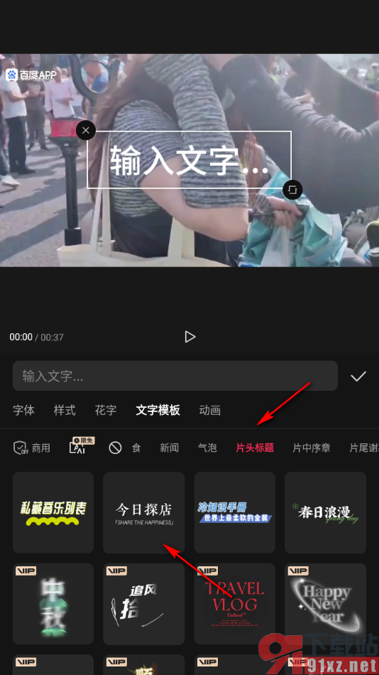 剪映app给视频添加片头标题的方法