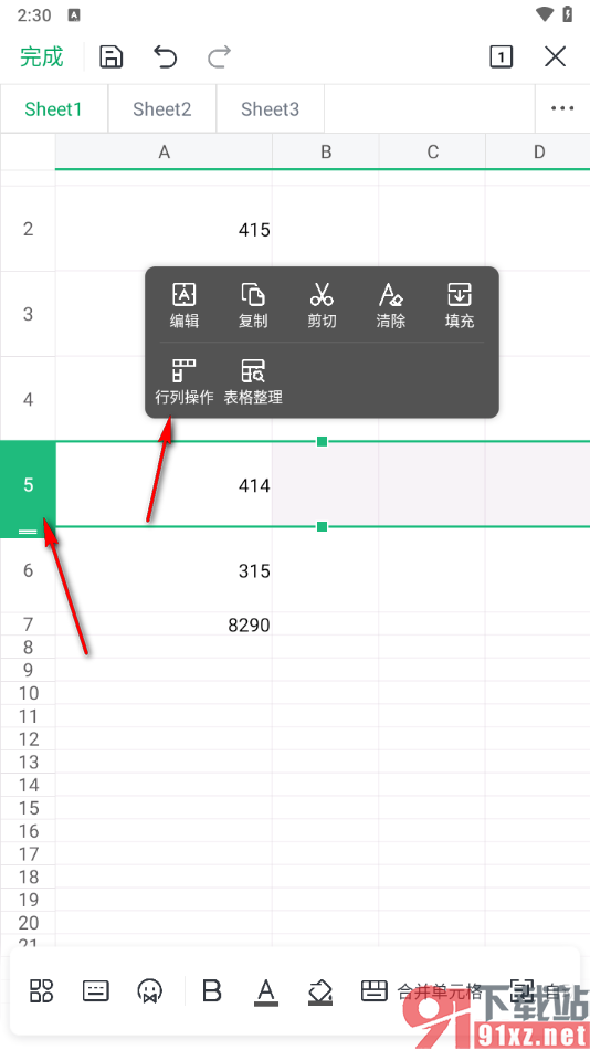 手机WPS表格删除某一行数据的方法