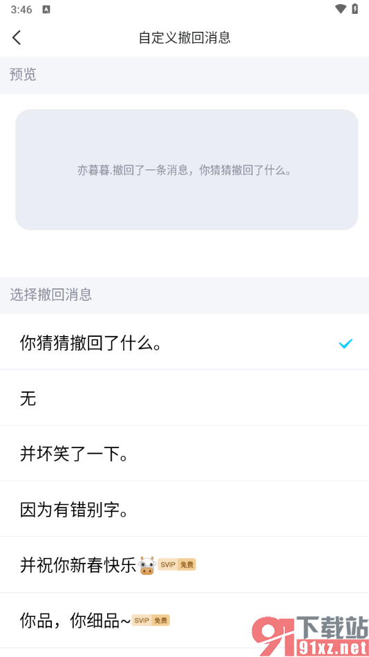 手机qq设置撤回消息的后缀内容的方法