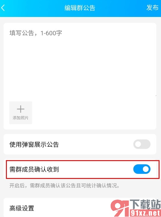 QQ手机版开启群成员确认收到功能的方法