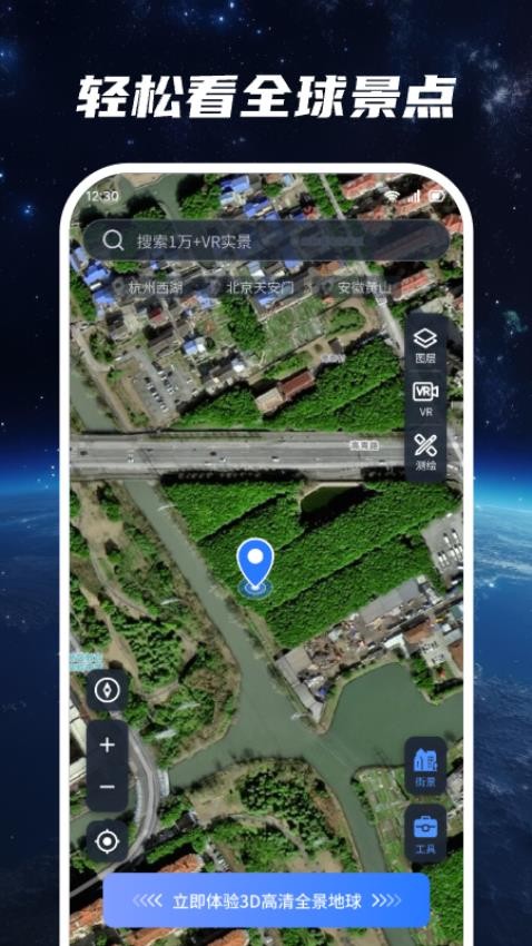 超清卫星地图app(1)