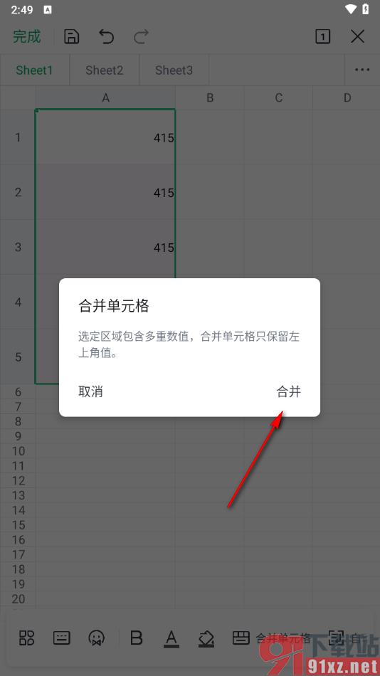 手机wps表格将单元格合并成一个的方法