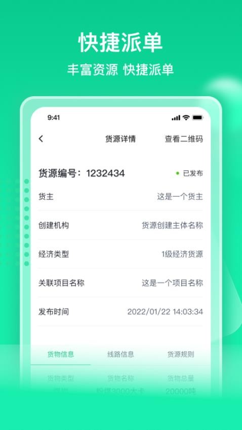 快嘟汽运经纪人app(3)