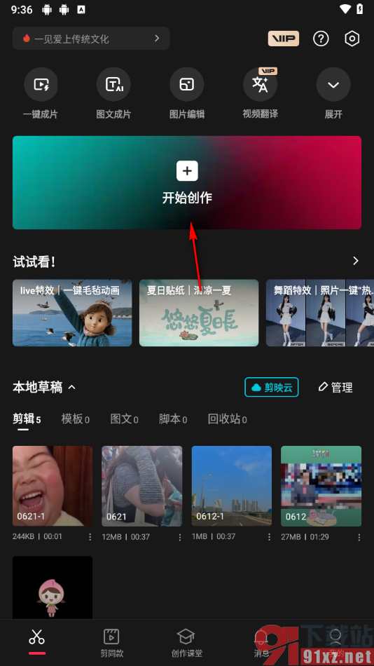 剪映app给视频字幕设置花字效果的方法