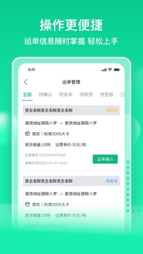 快嘟汽运经纪人app(1)