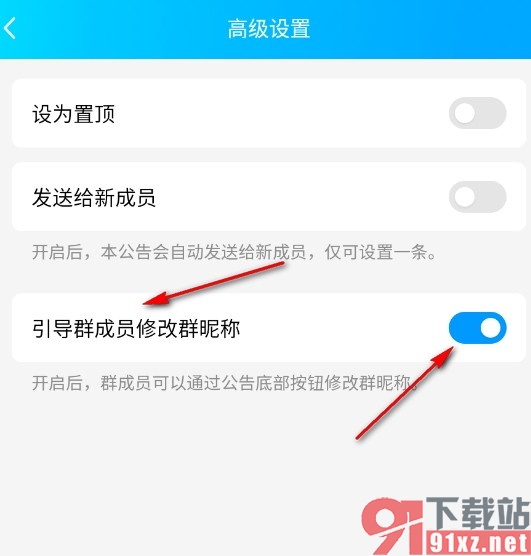 QQ手机版开启引导群成员修改昵称功能的方法