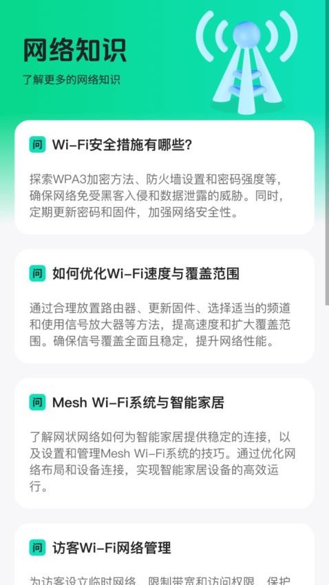 光夙WiFi官网版v2.1.4(3)