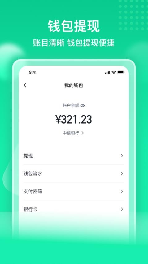 快嘟汽运经纪人app(4)