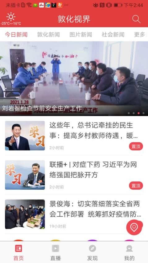 敦化视界APPv1.2.8截图2