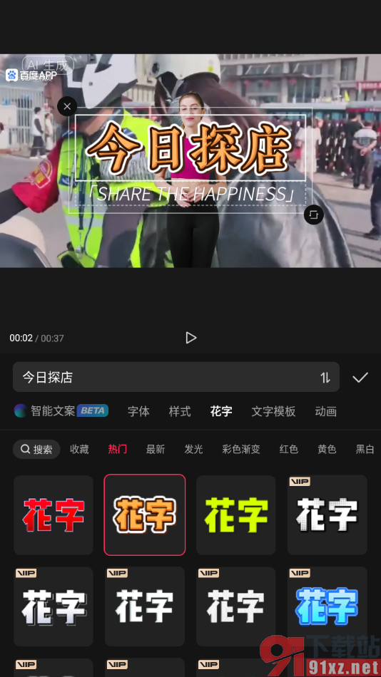 剪映app给视频字幕设置花字效果的方法