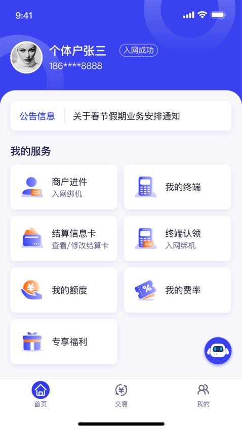 开店客app(4)