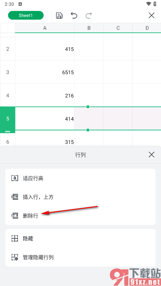 手机WPS表格删除某一行数据的方法